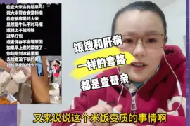 饭馊了查大米，和孩子肝病查母亲一个套路，销毁证据不认视频封面