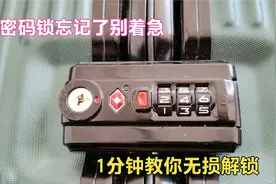 密码箱忘记密码怎么开锁？1分钟教你解锁，赶紧试试这个小妙招吧
