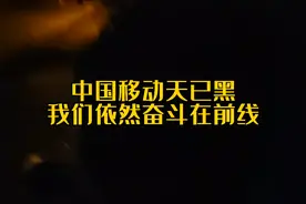 中国移动宽带家里有两处需要用宽带
还花两份钱吗？​绝版套餐视频封面