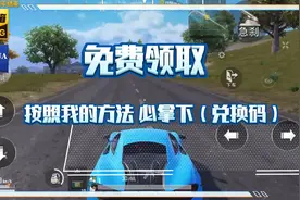 和平精英内部兑换码 按照我的教的2分钟搞定