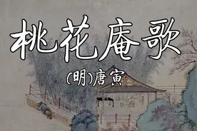 别人笑我太风骚，我笑他人看不穿。#唐寅 #唐伯虎 #古诗词视频封面