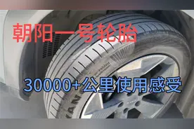 朝阳一号轮胎，一年30000+公里的使用感受。冲不冲看价格