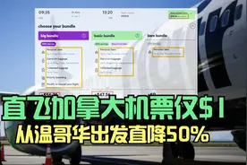 加拿大廉航放出惊天优惠，直飞加拿大机票仅$1视频封面