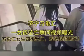 万象汇女生四楼坠亡，现场视频曝光！