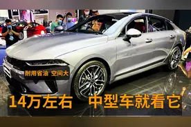 便宜却是实力派，5米车长+8AT，合资B级车“省油王”，仅13万起