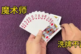 为什么魔术师洗纸牌不乱？原理特简单，学会后逗朋友开心