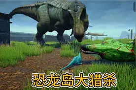 （上）恐龙岛大猎杀，偷肉小贼已上线，直接把工厂搅得天翻地覆