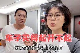 车前挡风玻璃裂了，没想到换那么贵，媳妇得知后，气的火冒三丈视频封面