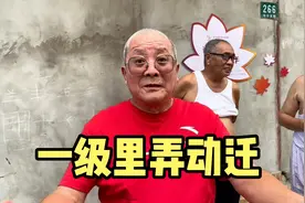 上海虹口一级旧里动迁，四种补偿方式可选，听听居民啥想法视频封面