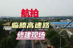 航拍临沂临腾高速修建现场，沂蒙北路与高速路交汇处正在修建视频封面
