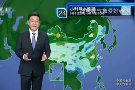 9 月 9 日晚间央视天气预报：北方秋雨 四川重庆秋老虎
