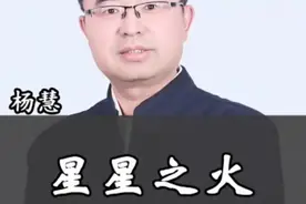 星星之火，可以燎原 #历史 #星星之火可以燎原 #伟人故事