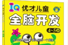 右脑开发，左脑开发，全脑开发，到底是不是骗局？视频封面