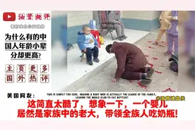 外网提问：为什么有的中国人年龄小但辈分却更高？