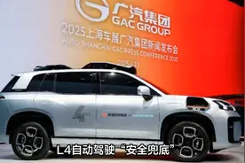 L4自动驾驶的“安全兜底”承诺：技术跃进还是营销噱头？视频封面
