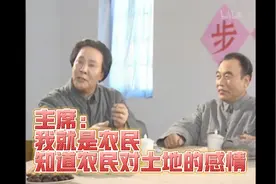 主席：我就是农民，知道农民对土地的感情。视频封面