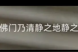 去海口湖中寺祀福\视频封面