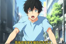 我失忆了，记得所有人，唯独忘了我的妻子 #二次视频封面