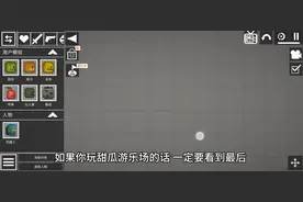 甜瓜游乐场断肢教程