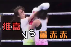 千万网红，董赤赤、维嘉，“互殴”。拳拳到肉。