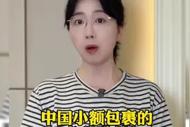 美国正式取消对华小额包裹关税豁免，意味着什么？视频封面