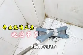 洗澡间下水道堵了，用专用工具也疏通不了？师傅手把手教你