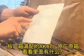 拆一箱满配的AK47，原厂原箱 看看里面有什么？#军事科普视频封面
