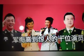 军衔高到惊人的十位演员