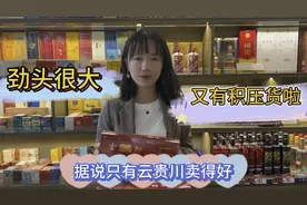 这款口粮据说只有在云贵川卖得好劲头大，但是在我们店里积压啦视频封面