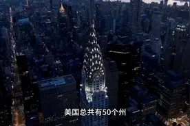 世界第一强国——美国，有50个洲！给你介绍一下最强的三个洲！！视频封面