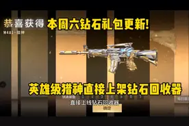 CF手游：M4A1猎神终于来了！8.5上架钻石回收器，更有钥匙兑换