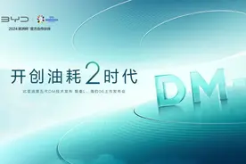 比亚迪第五代DM技术发布 暨秦L、海豹06上市发布会回顾