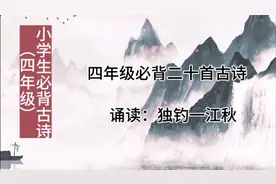 古诗二十首《四年级必背》