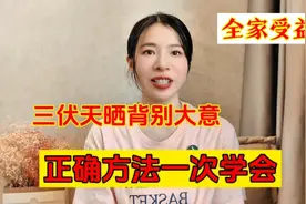 三伏天晒被别太大意，正确的方法一次学会，全家受益视频封面