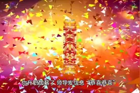 你升职加薪，面对领导的祝福，如何高情商回复？视频封面