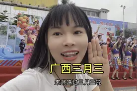 广西三月三放大假，4天连休，壮族情人节到武鸣凑欢乐歌圩啦视频封面