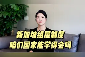新加坡组屋制度，咱们国家能用吗？这几点你一定要了解