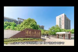 湖南工商大学视频封面
