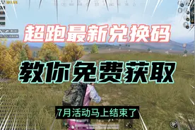 7.28最新活动大礼包.免费教你获取最新兑换码！获取最新超跑车皮