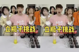 立瓶子挑战，哈哈痞秀也太惨了视频封面