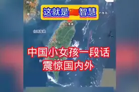 中国女孩论统一台湾，语惊四座！来听听！视频封面