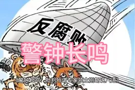 警钟长鸣：批判所谓专家项立刚胡说八道，建设和谐政治生态