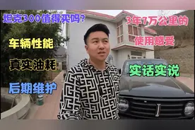 坦克300首批车主，真诚的聊聊3年使用感受，再好的车也是有缺点的