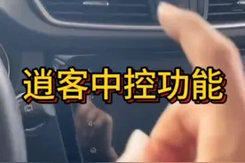 逍客中控功能@小君哥汽车甄选