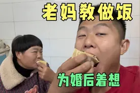 妈妈怕星星结完婚家里没人做饭，亲自动手教学，以后不怕饿肚子视频封面