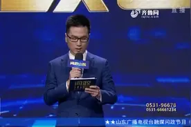 【问政山东】省下发节能补贴半年没到位 “最后一公里”究竟卡哪