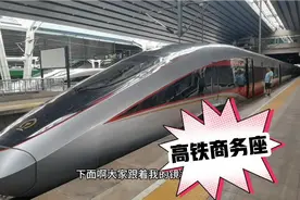 国内最奢华的高铁商务座！到底啥样！一起跟着视频感受一下！