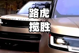 为什么有钱人都喜欢买路虎揽胜？视频封面