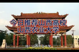 山西农业大学视频封面