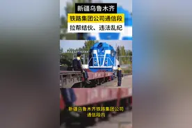 乌鲁木齐铁路通信段腐败领导滥用职权栽赃陷害迫害优秀老员工。视频封面